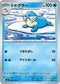 SV8 028/106 トドグラー C