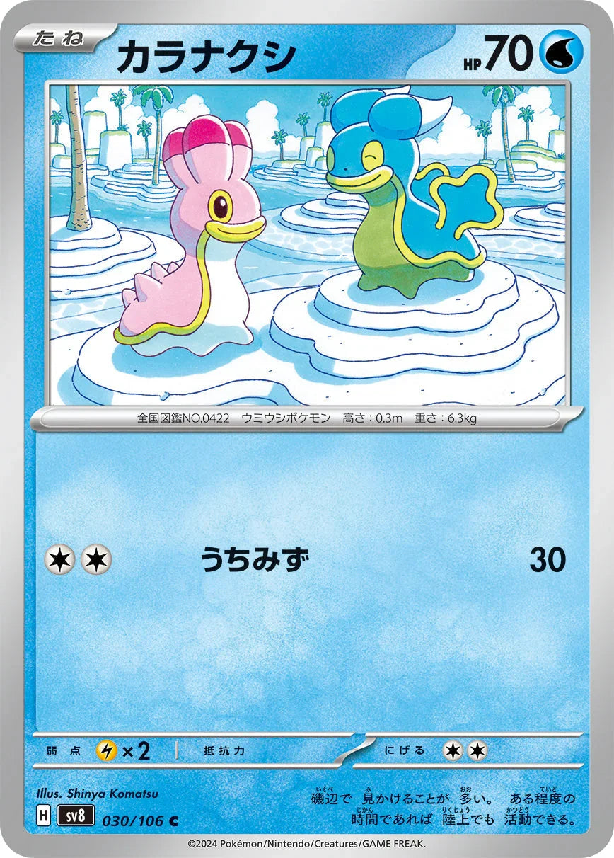 SV8 030/106 カラナクシ C