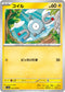 SV8 034/106 コイル C