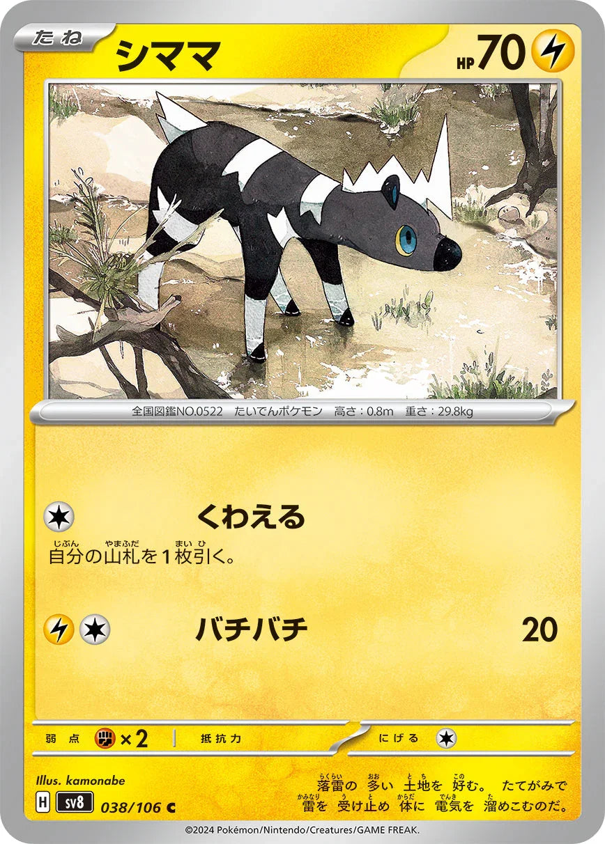 SV8 038/106 シママ C