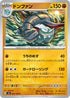 SV8 065/106 ドンファン C