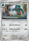 SV8 079/106 ドータクン C