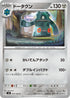 SV8 079/106 ドータクン C