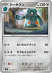 SV8 079/106 ドータクン C