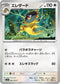 SV8 089/106 エレザード C