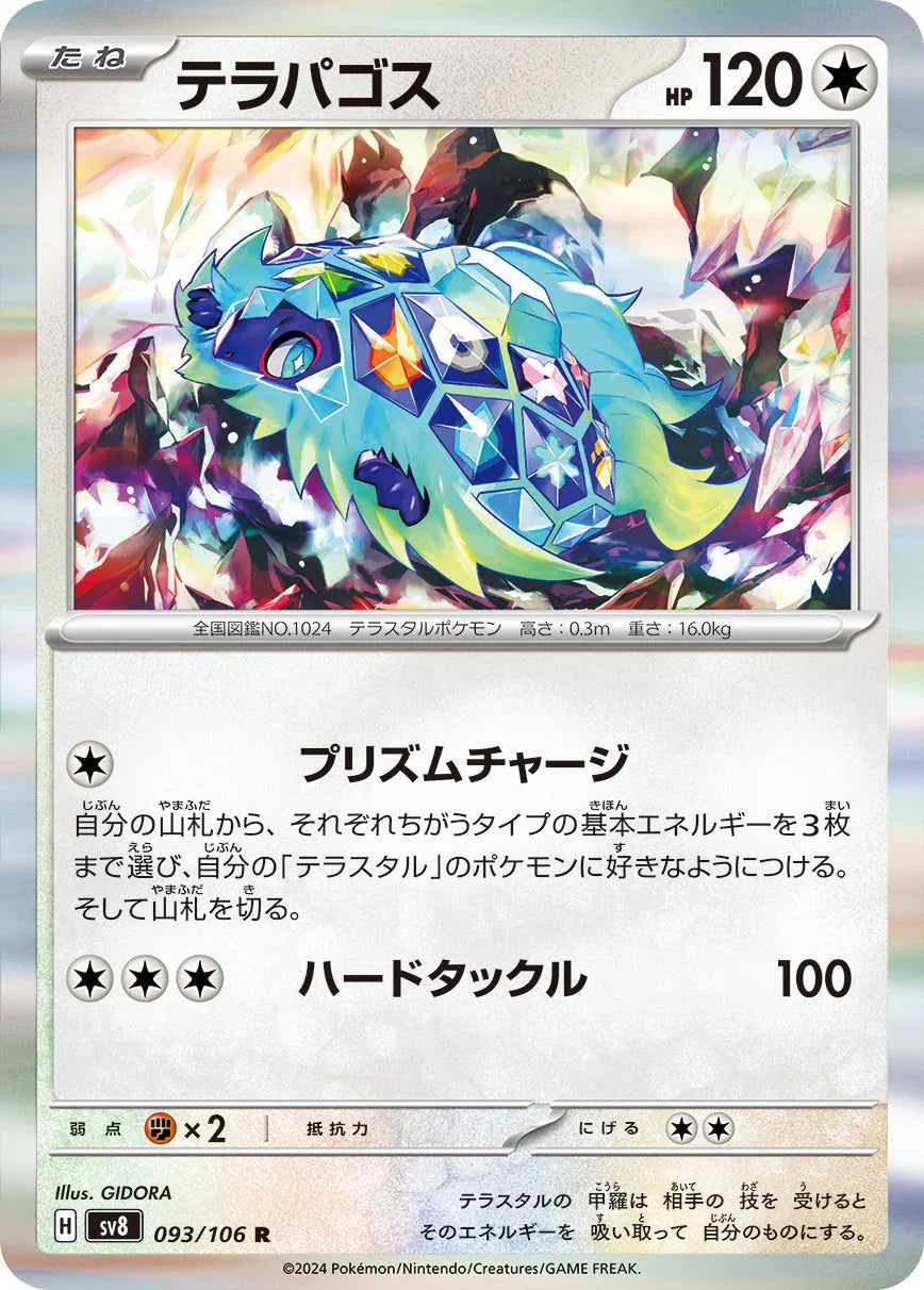 SV8 093/106 テラパゴス R
