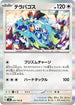 SV8 093/106 テラパゴス R