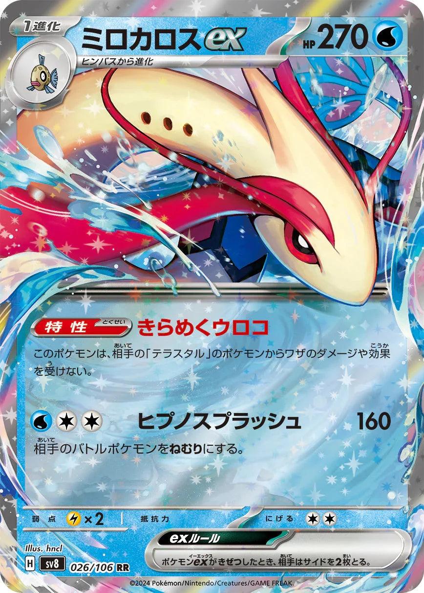SV8 026/106 ミロカロスex RR