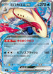 SV8 026/106 ミロカロスex RR