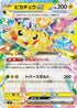 SV8 033/106 ピカチュウex RR