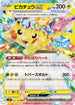 SV8 033/106 ピカチュウex RR