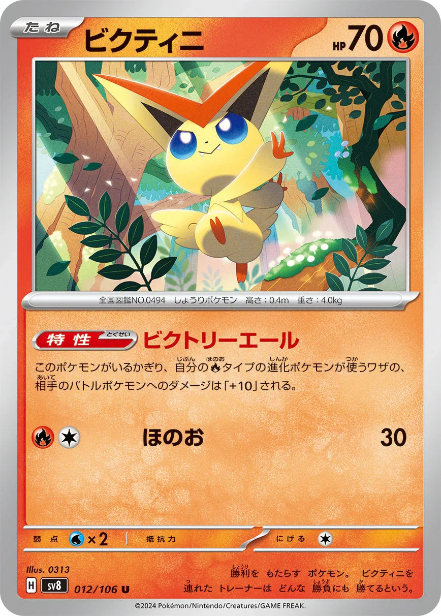 SV8 012/106 ビクティニ U