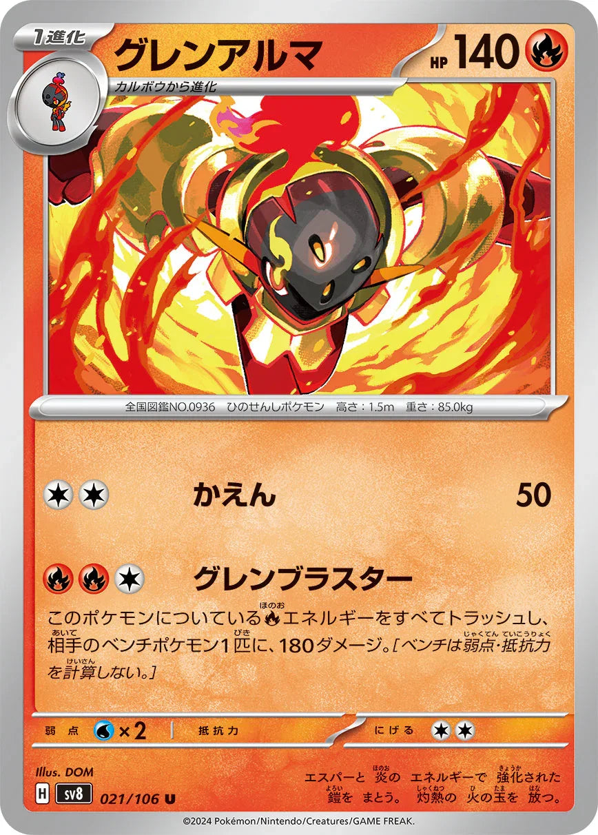 SV8 021/106 グレンアルマ U