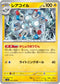 SV8 035/106 レアコイル U