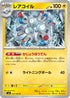 SV8 035/106 レアコイル U