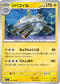 SV8 036/106 ジバコイル U