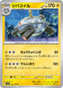 SV8 036/106 ジバコイル U