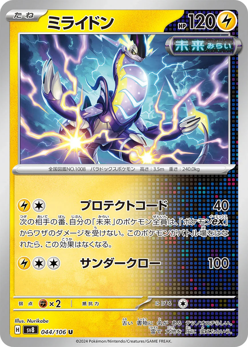 SV8 044/106 ミライドン U