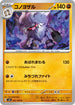 SV8 062/106 コノヨザル U