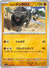 SV8 063/106 パルデア ケンタロス U