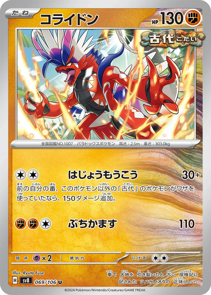 SV8 069/106 コライドン U