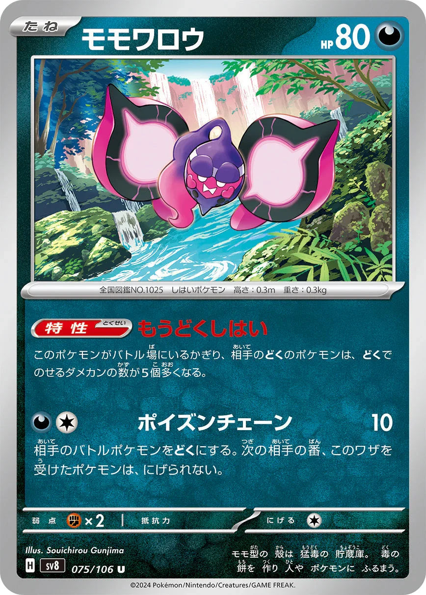 SV8 075/106 モモワロウ U