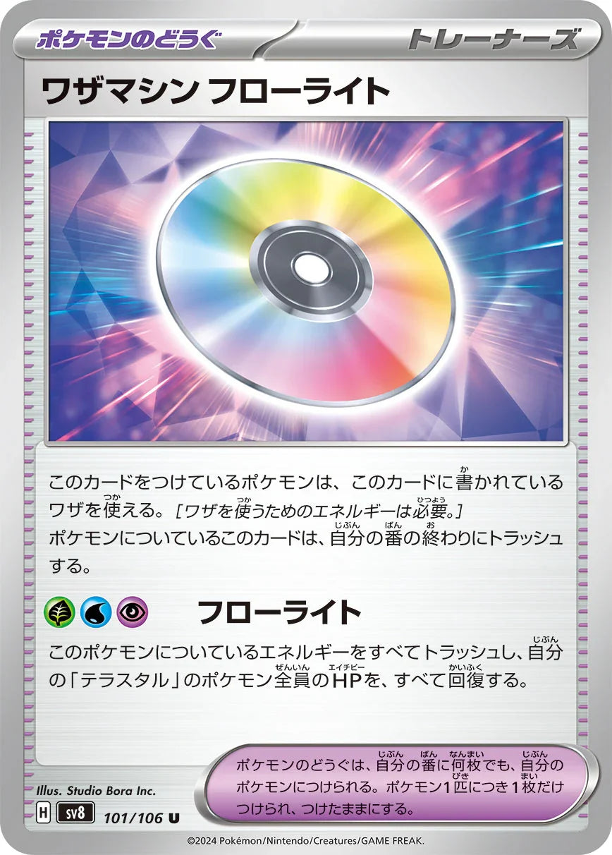 SV8 101/106 ワザマシン フローライト U