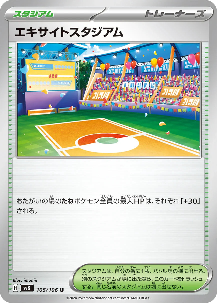 SV8 105/106 エキサイトスタジアム U