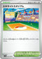 SV8 105/106 エキサイトスタジアム U
