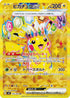 SV8 136/106 ピカチュウex UR
