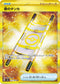 SV8 137/106 夜のタンカ UR