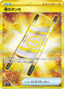 SV8 137/106 夜のタンカ UR