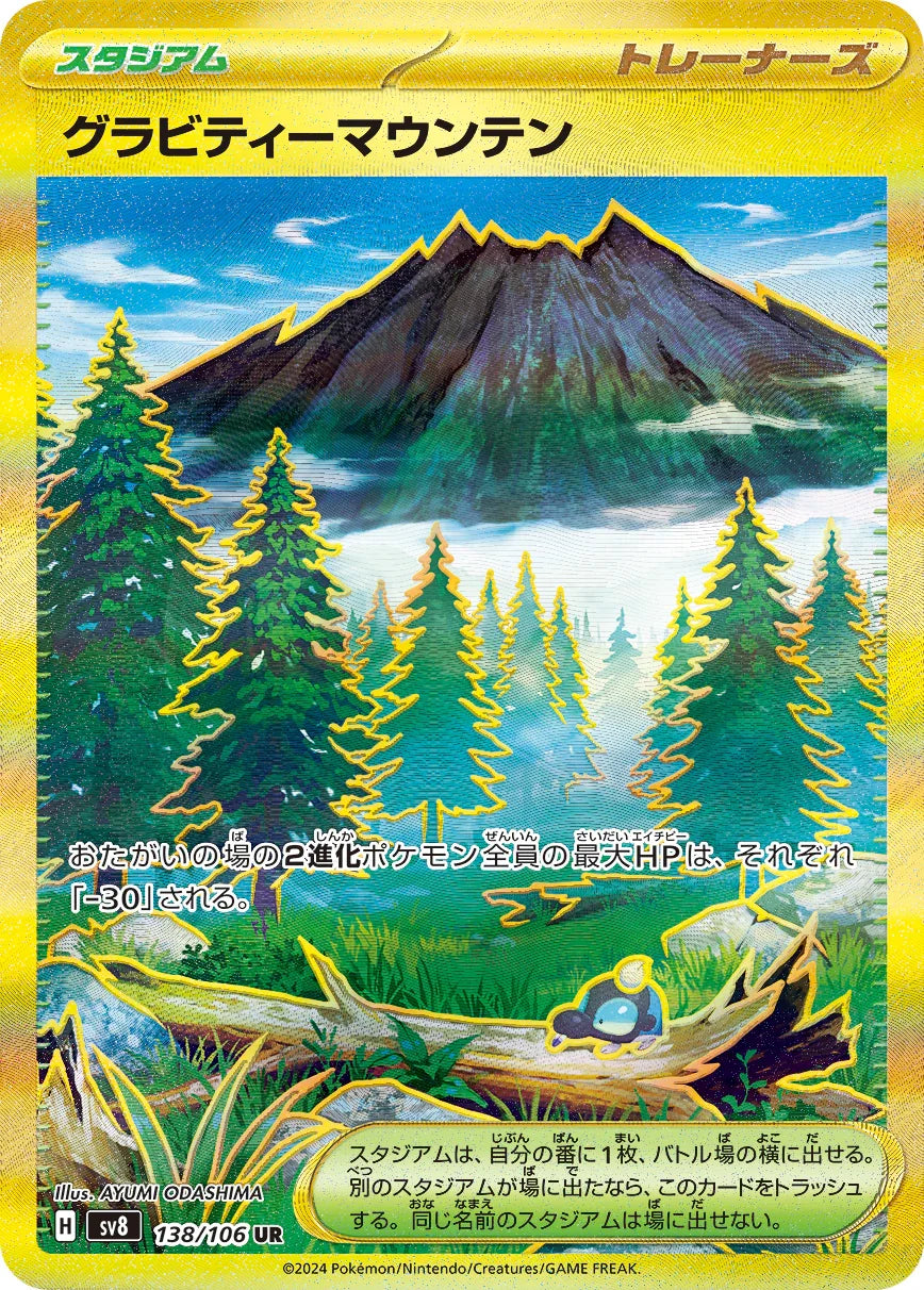 SV8 138/106 グラビティーマウンテン UR