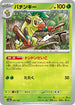 SV8a 007/187 バチンキー -