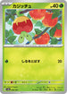 SV8a 008/187 カジッチュ -