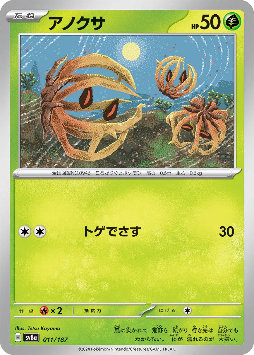 SV8a 011/187 アノクサ -