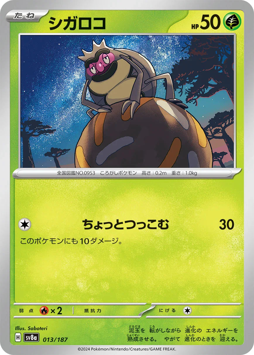 SV8a 013/187 シガロコ -