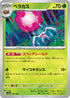 SV8a 014/187 ベラカス -