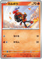 SV8a 023/187 カルボウ -