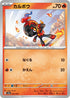 SV8a 023/187 カルボウ -