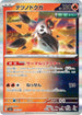 SV8a 024/187 テツノドクガ(R仕様) -