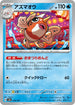 SV8a 029/187 アズマオウ -