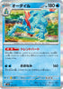 SV8a 034/187 オーダイル(R仕様) -