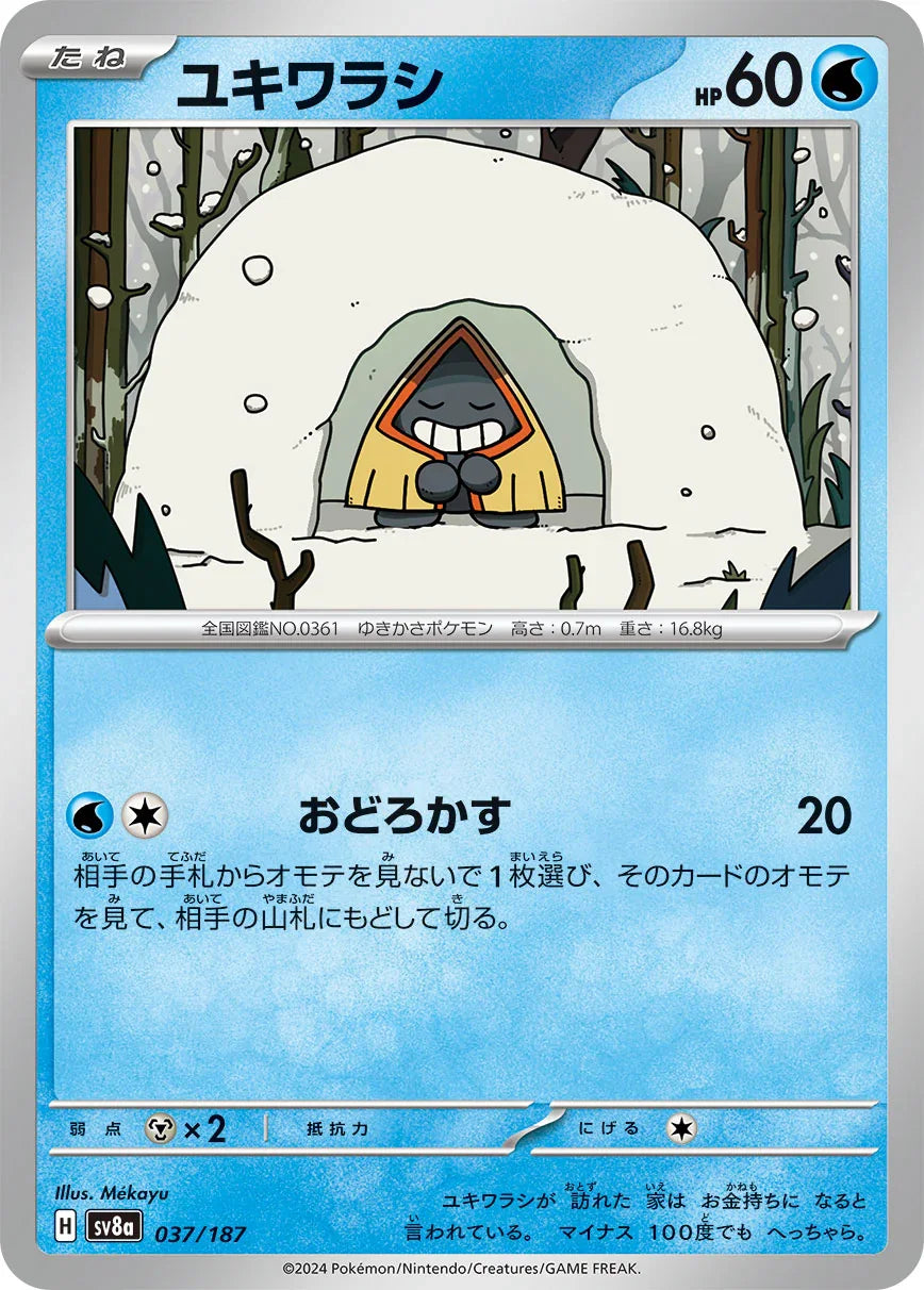 SV8a 037/187 ユキワラシ -