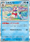SV8a 038/187 ユキメノコ(R仕様) -
