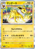 SV8a 051/187 サンダース(R仕様) -
