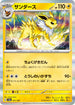 SV8a 051/187 サンダース(R仕様) -