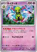 SV8a 061/187 ネイティオ -
