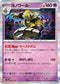 SV8a 066/187 ヨノワール(R仕様) -