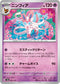 SV8a 068/187 ニンフィア -